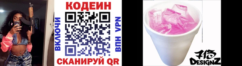 Codein напиток Lean (лин)  Белинский 
